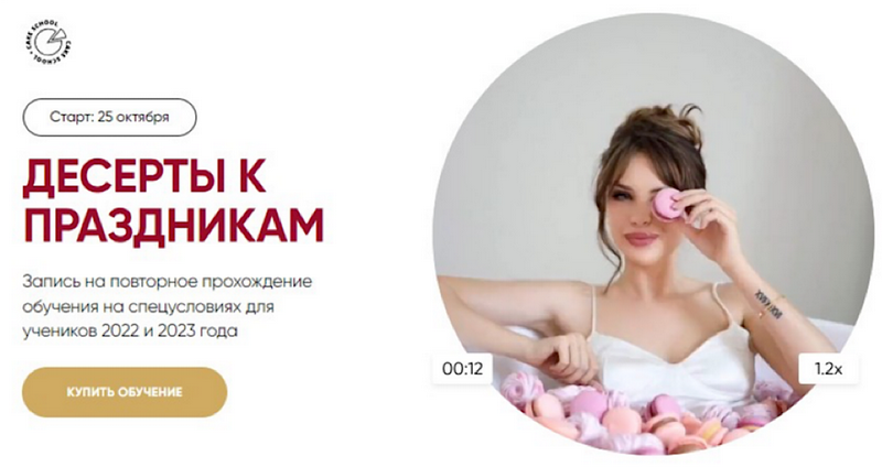 [Алина Макарова] Десерты к праздникам. Тариф На за_0.png